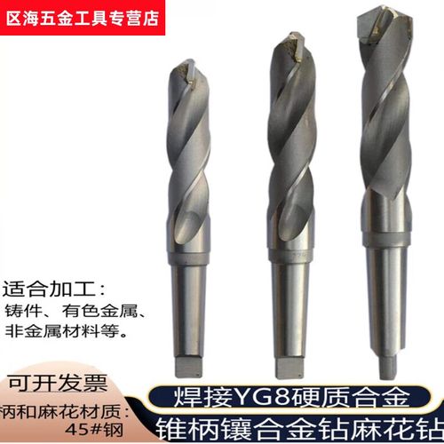 专业解析 接运猫锥柄镶合金麻花钻YG8钨钢焊接硬质合金钻铸铁扣件钻头